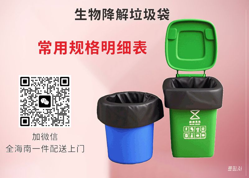 全生物降解垃圾袋规格明细