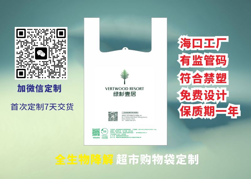 海南本地企业，为您提供优质全生物降解购物袋定制​
