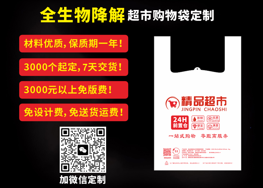全生物降解袋厂家