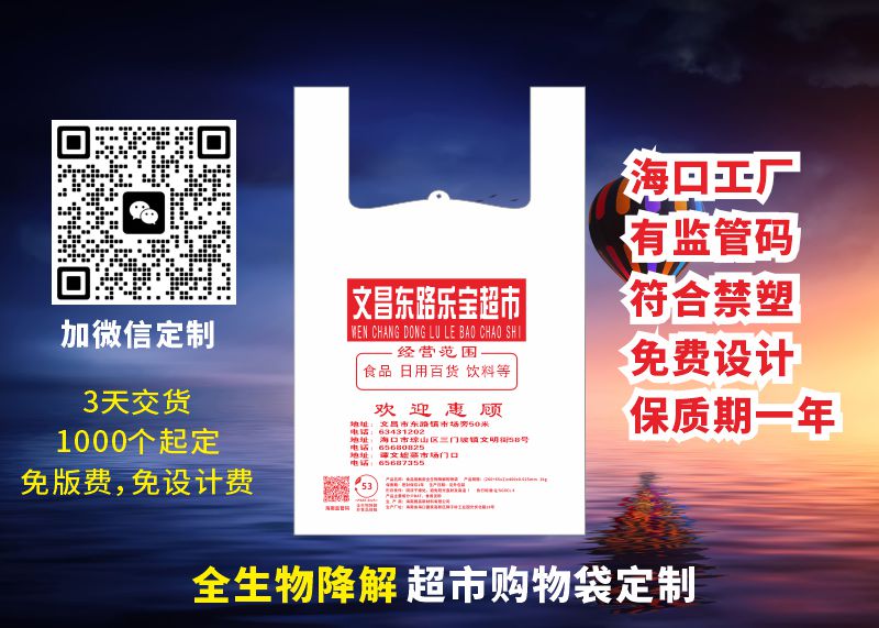 屯昌餐饮生物降解购物袋定制：环保与品质的完美结合