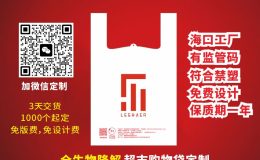 三亚禁塑宣传走进市场和医院：供货资质这道题，商家得会答