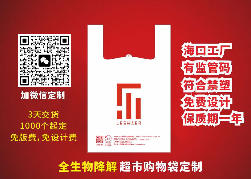 屯昌生物降解购物袋定制：环保与品质的完美结合