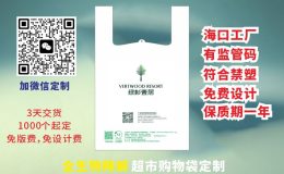 生物降解塑料前三季度销量涨48%，海南降解袋采购该注意什么