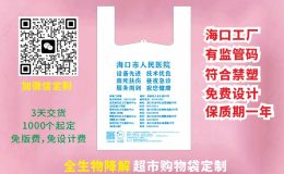 海南菜市场摊位：装菜装鱼的降解购物袋怎么定