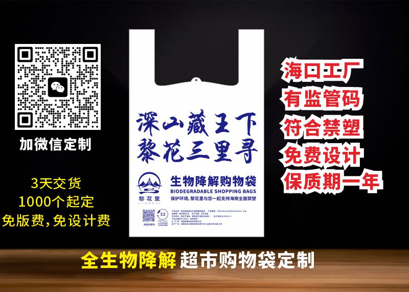 万宁外卖生物降解购物袋定制：环保与品质的完美结合