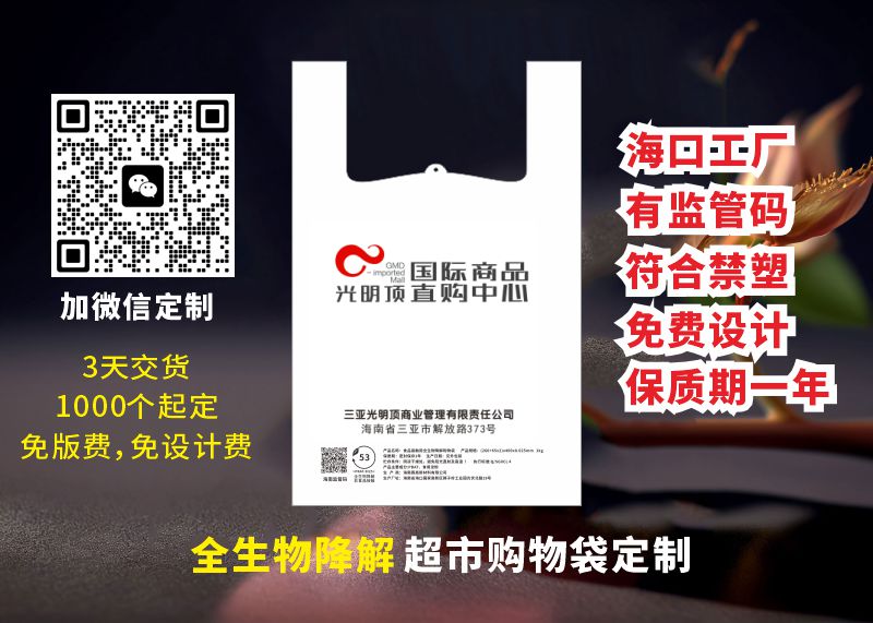 海南本地企业，为您提供优质全生物降解购物袋定制​